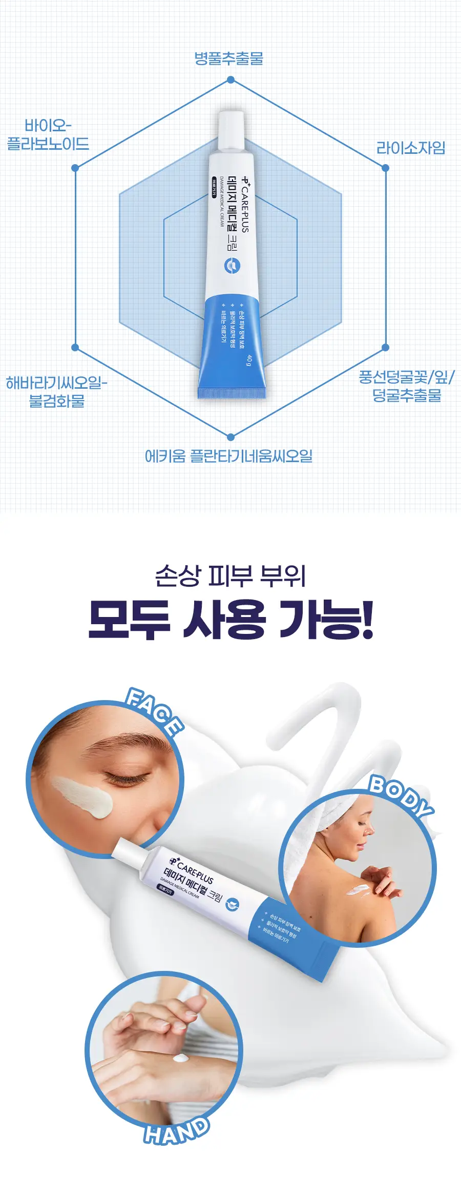 [의료기기] 케어플러스 데미지 메디컬 크림 40g 상세페이지 5